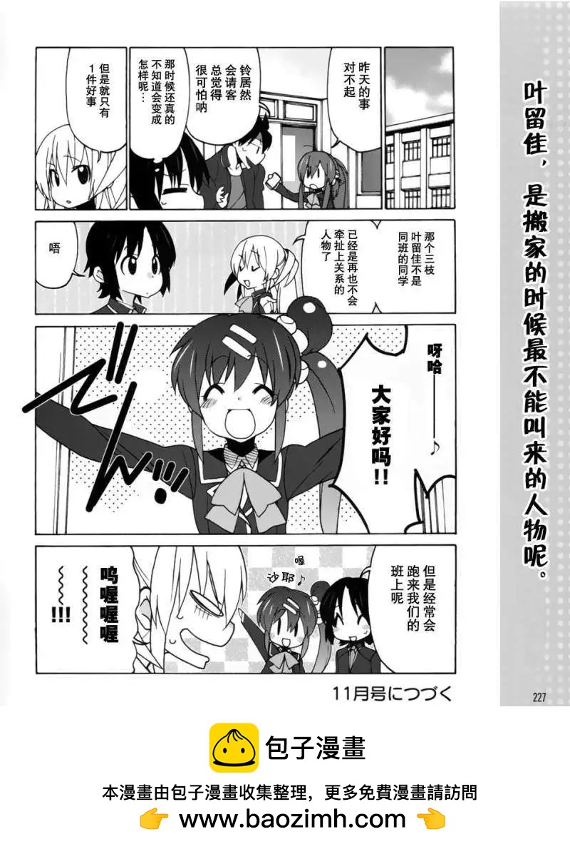 Little Busters ex四格 - 第05回 - 4