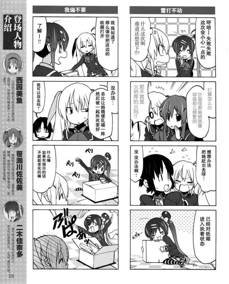 Little Busters ex四格 - 第05回 - 3