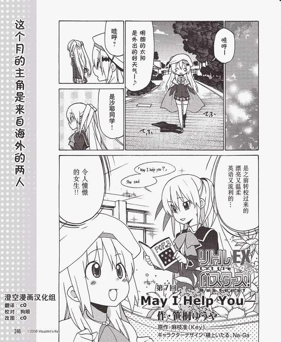 Little Busters ex四格 - 第07回 - 1