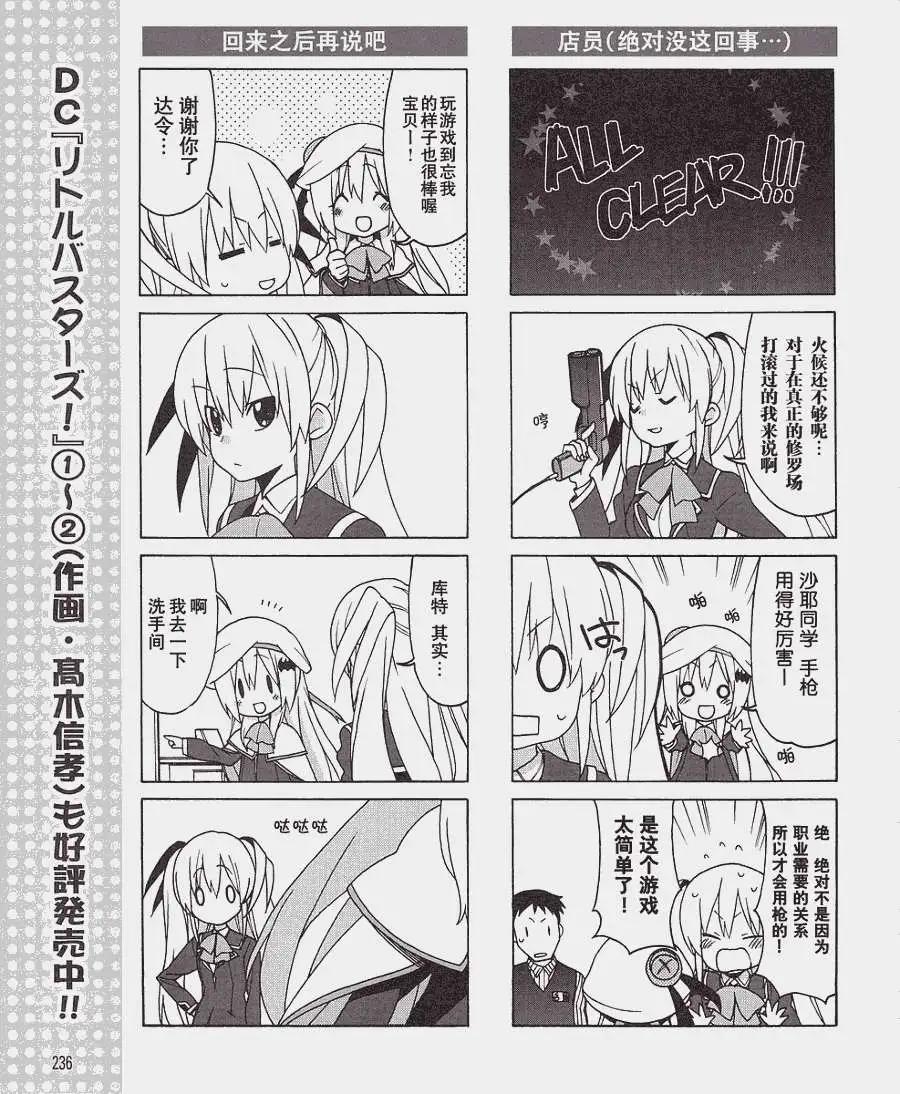 Little Busters ex四格 - 第07回 - 3