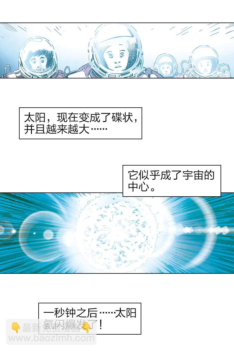 《流浪地球》14-第15话