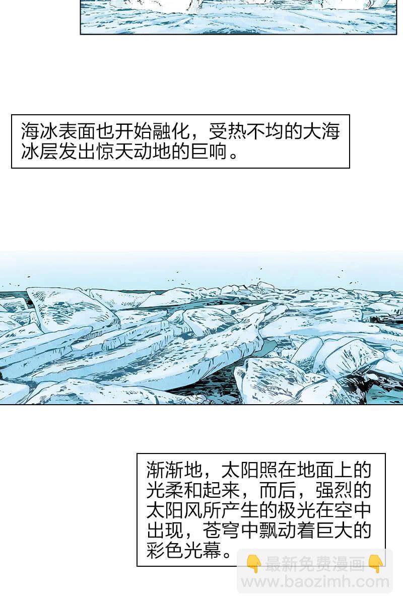 劉慈欣科幻漫畫系列 - 《流浪地球》14 - 2