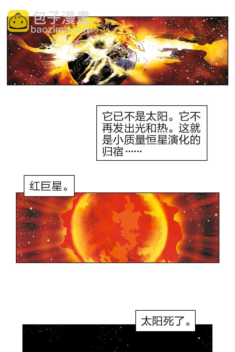 《流浪地球》14-第15话