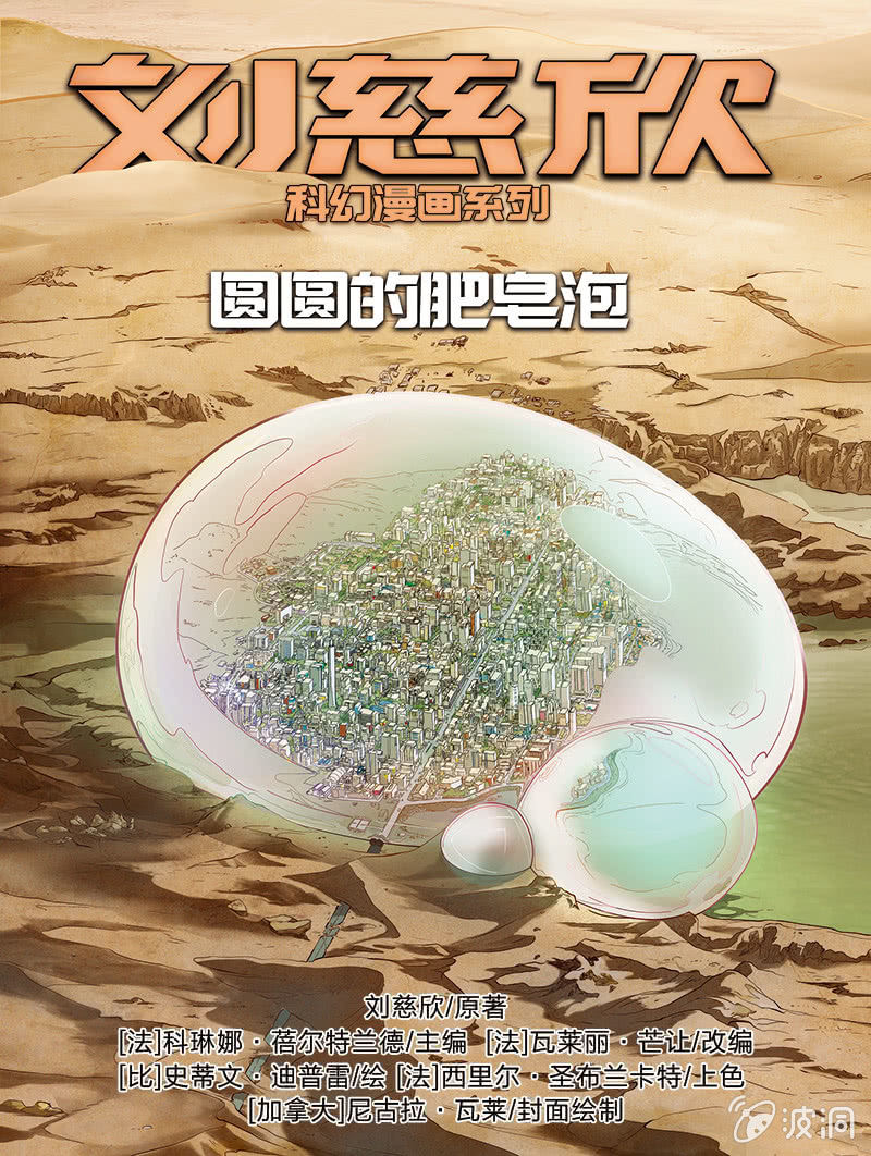 《圆圆的肥皂泡》01-第5话