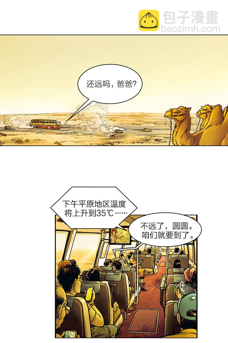 《圆圆的肥皂泡》01-第5话