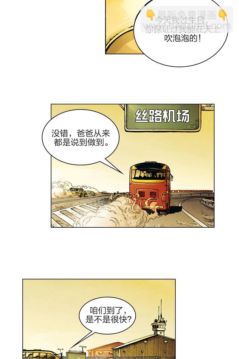 《圆圆的肥皂泡》01-第5话