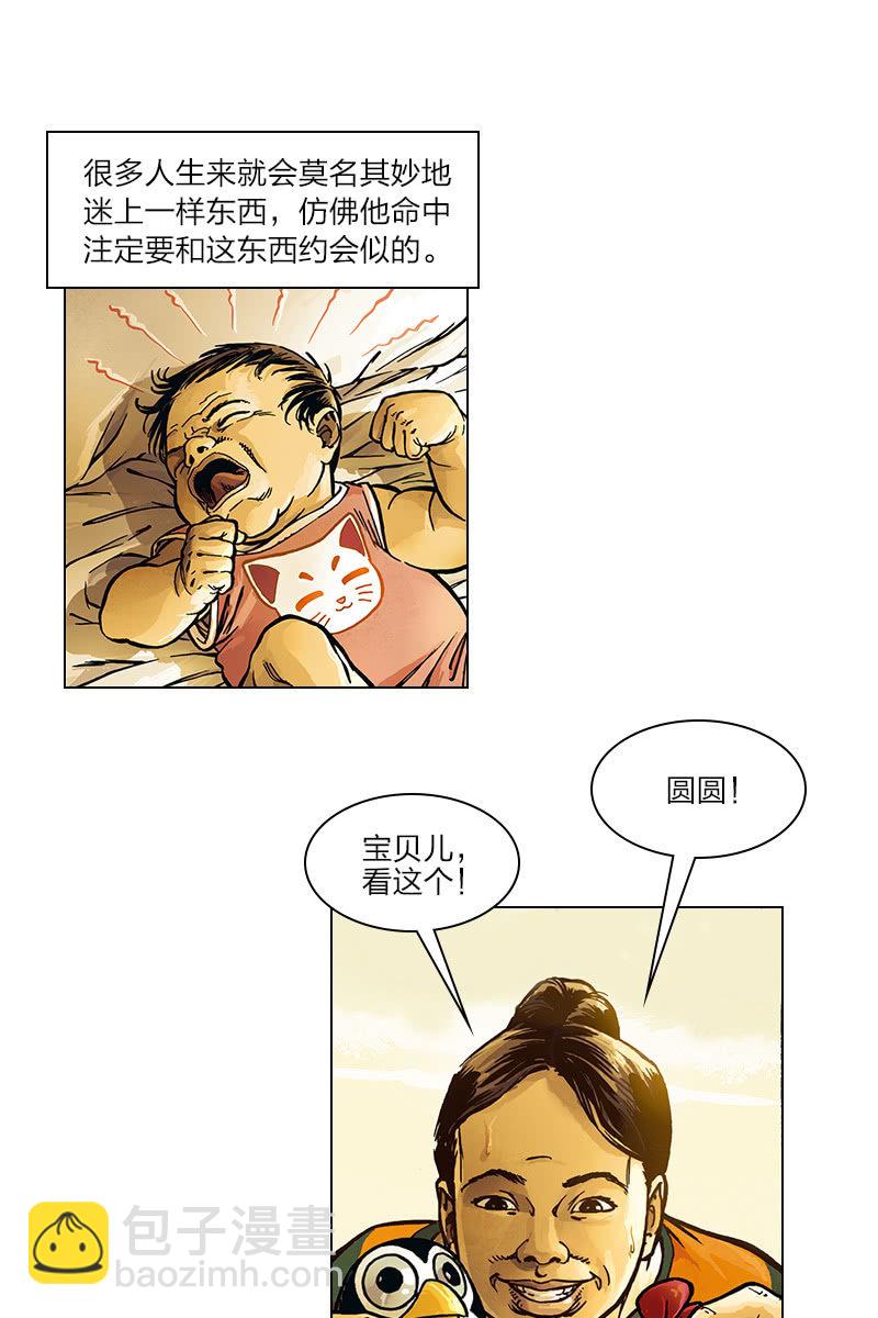 劉慈欣科幻漫畫系列 - 《圓圓的肥皂泡》01 - 2