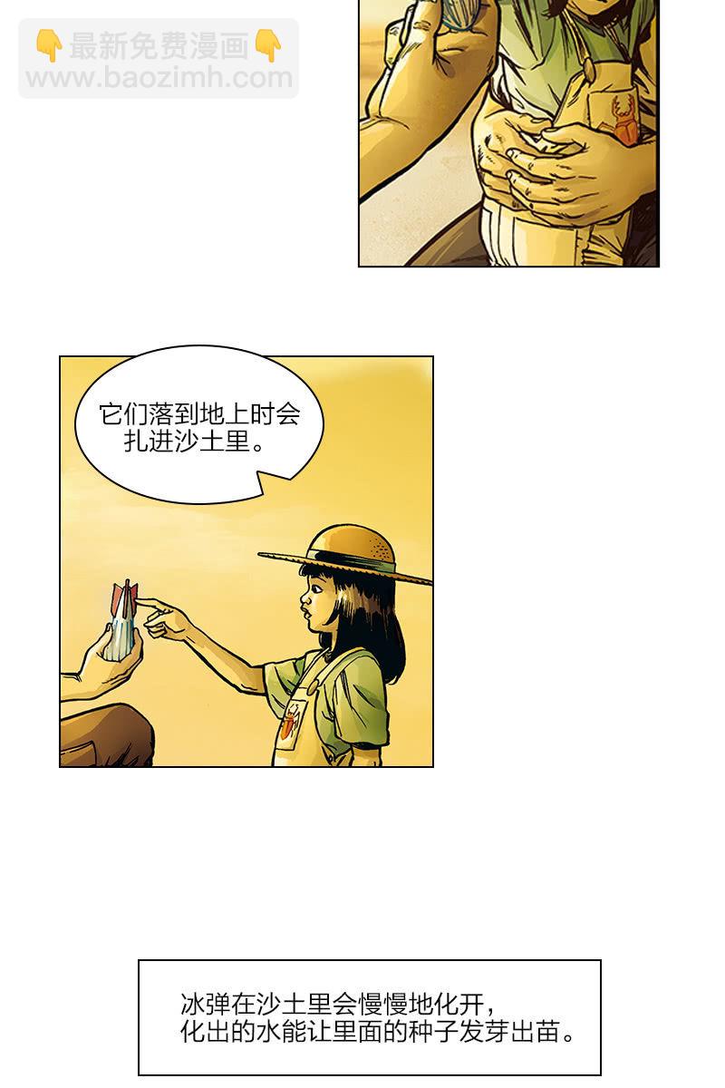 劉慈欣科幻漫畫系列 - 《圓圓的肥皂泡》01 - 3
