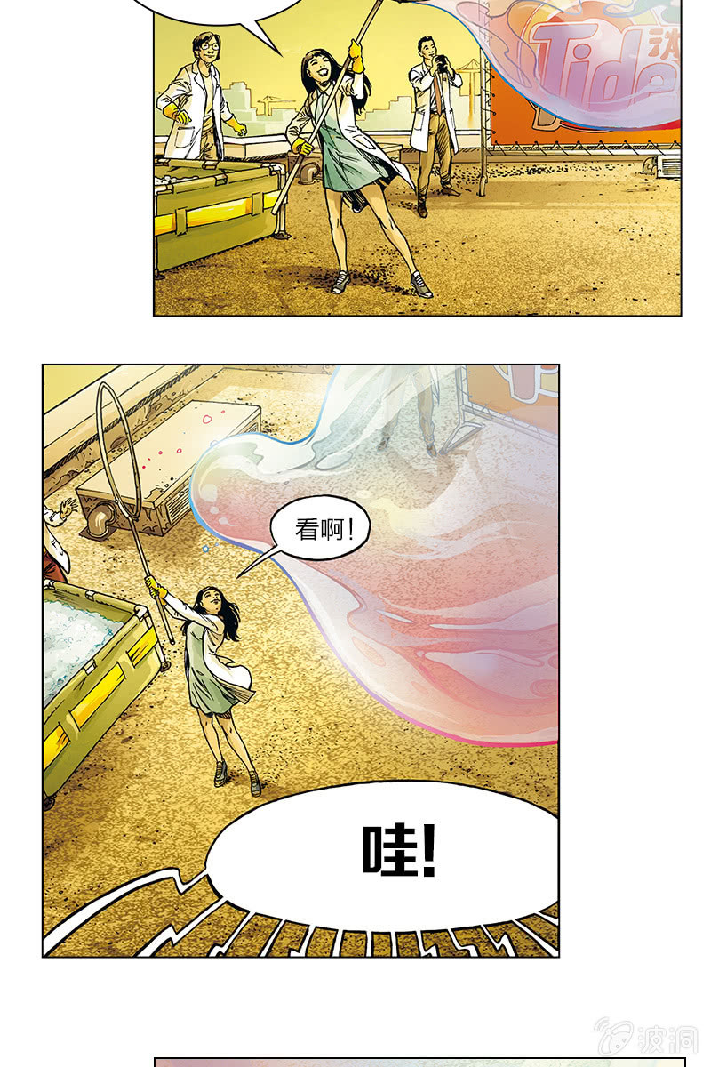 劉慈欣科幻漫畫系列 - 《圓圓的肥皂泡》03 - 1