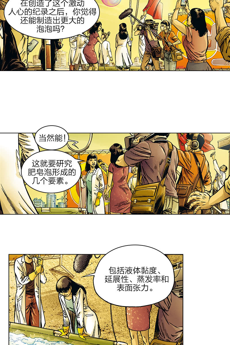 《圆圆的肥皂泡》03-第17话