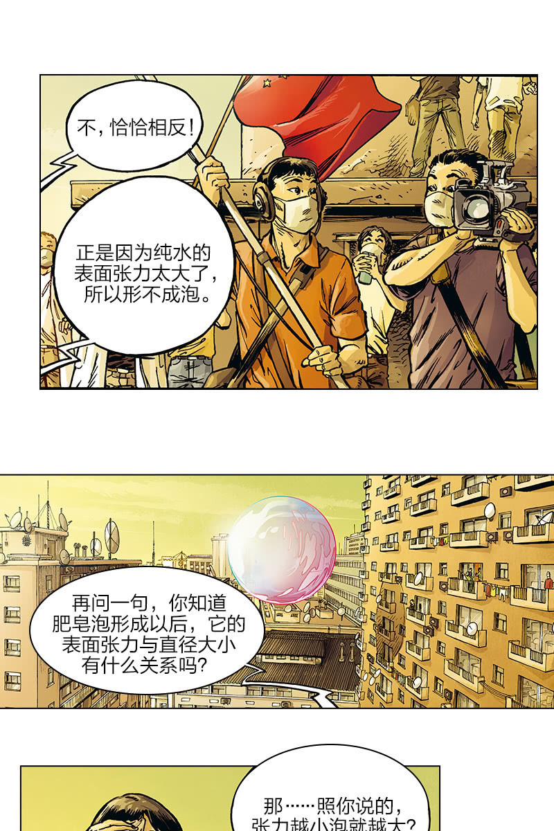 《圆圆的肥皂泡》03-第17话