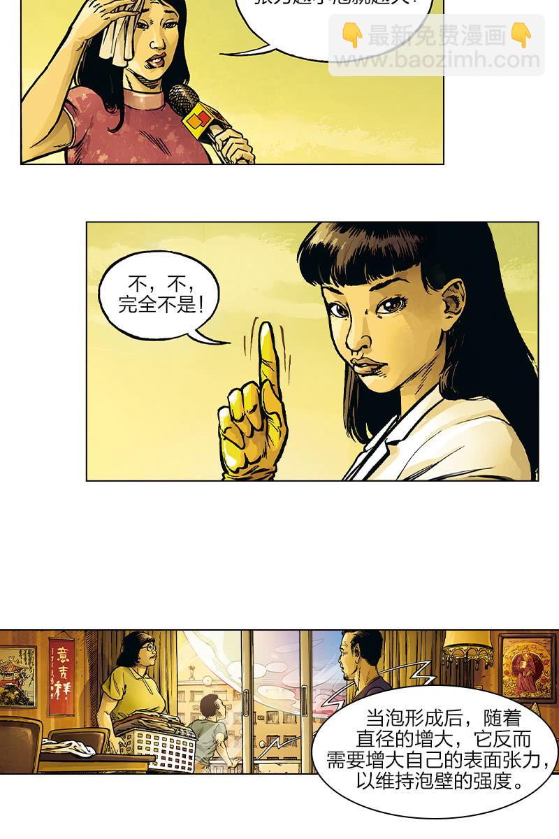 《圆圆的肥皂泡》03-第17话