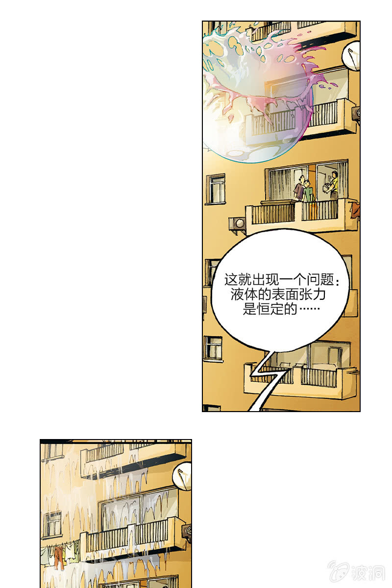 《圆圆的肥皂泡》03-第17话