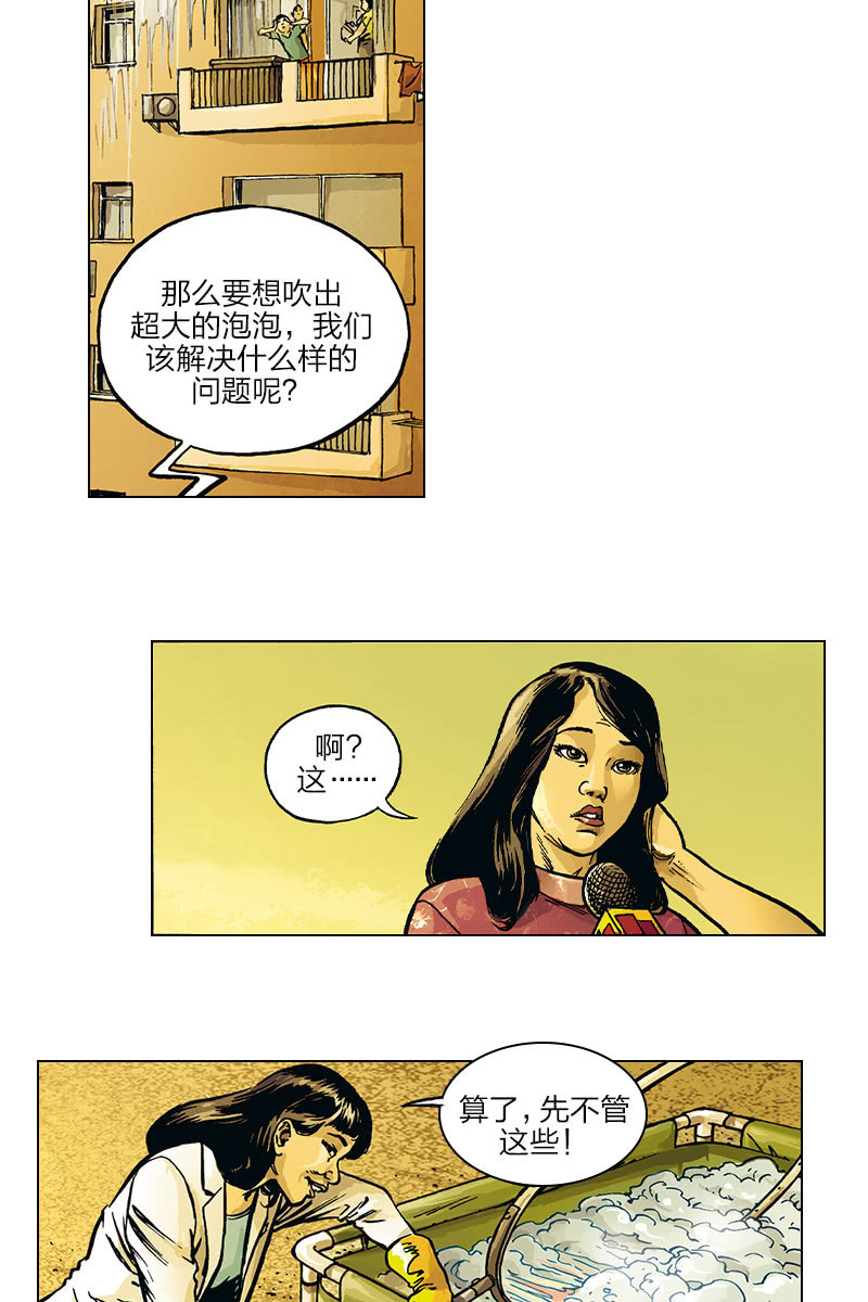 《圆圆的肥皂泡》03-第17话