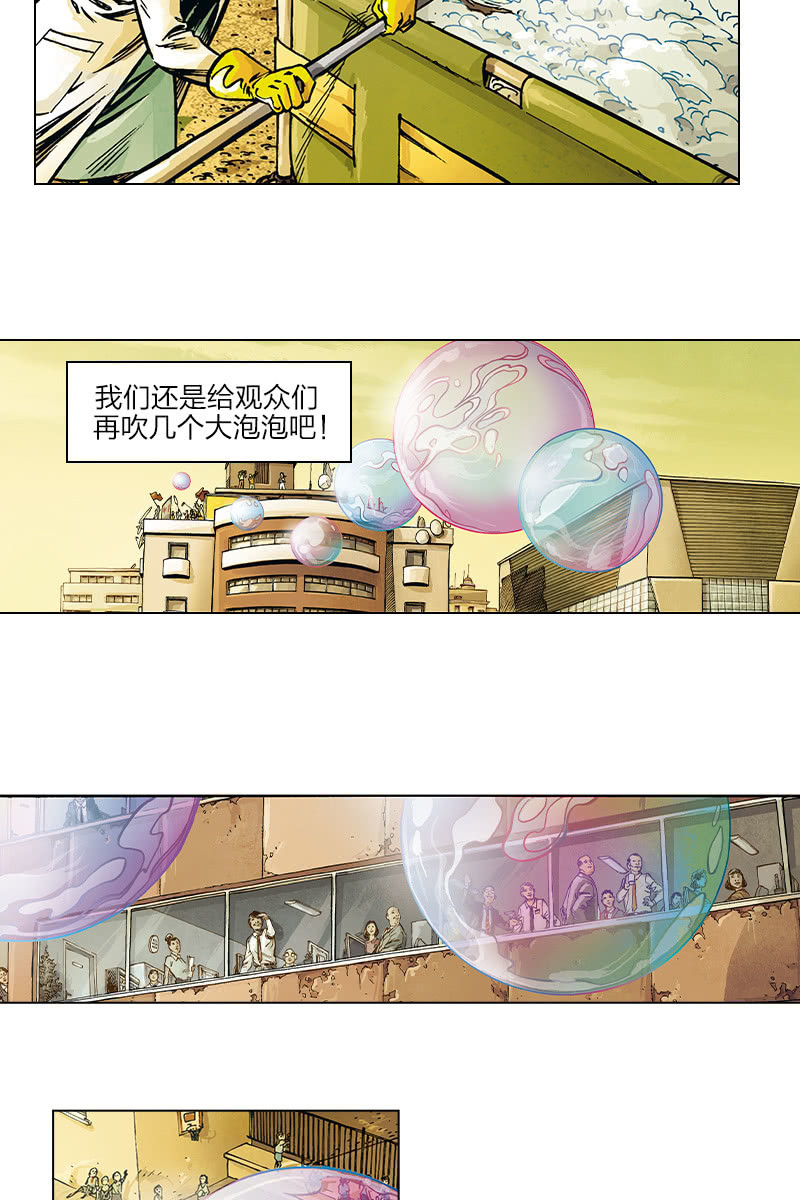 劉慈欣科幻漫畫系列 - 《圓圓的肥皂泡》03 - 5