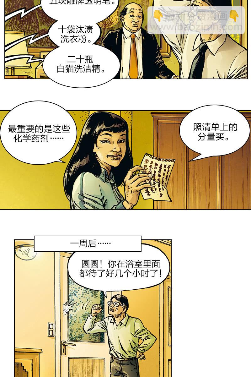 《圆圆的肥皂泡》03-第17话