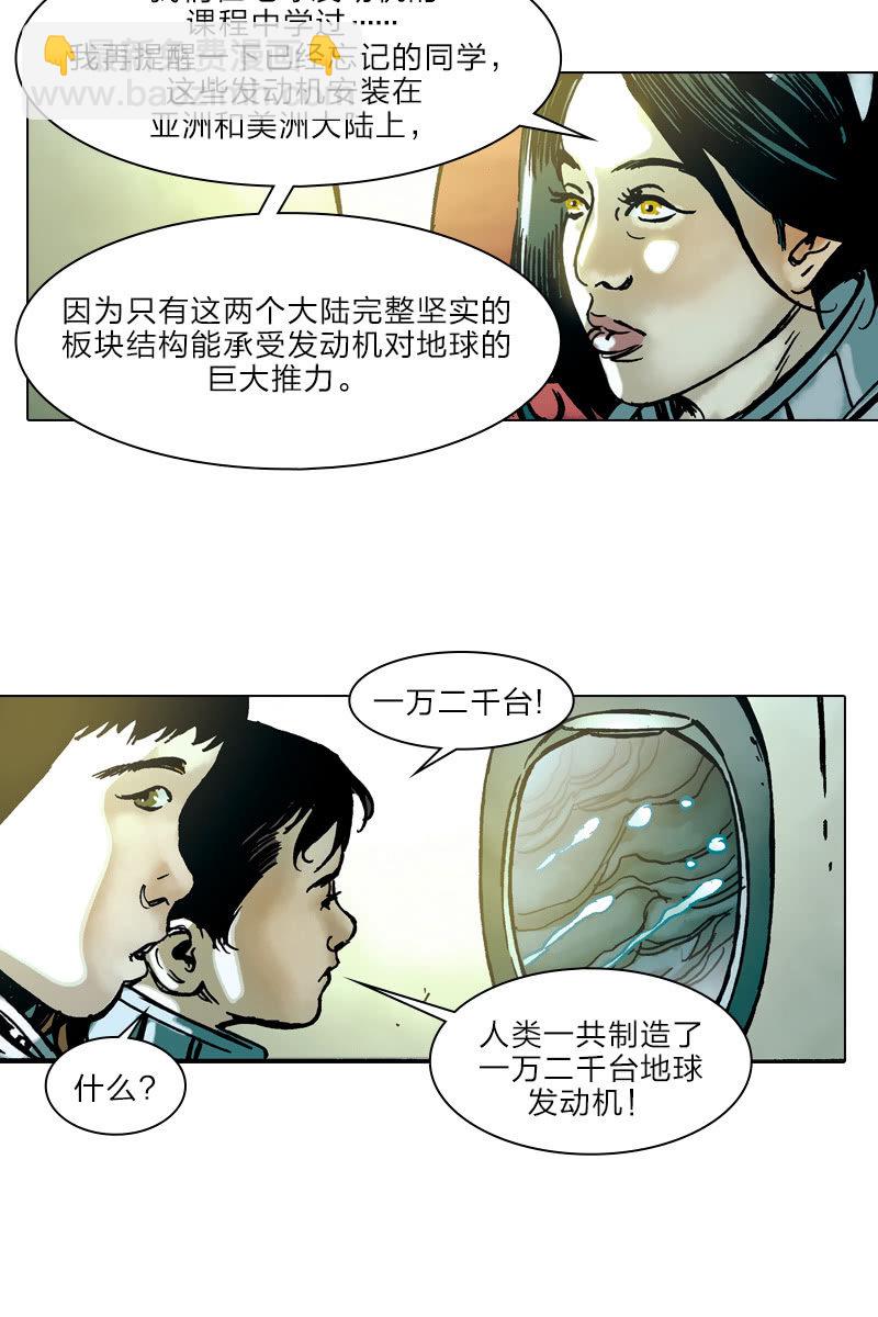 《流浪地球》02-第3话