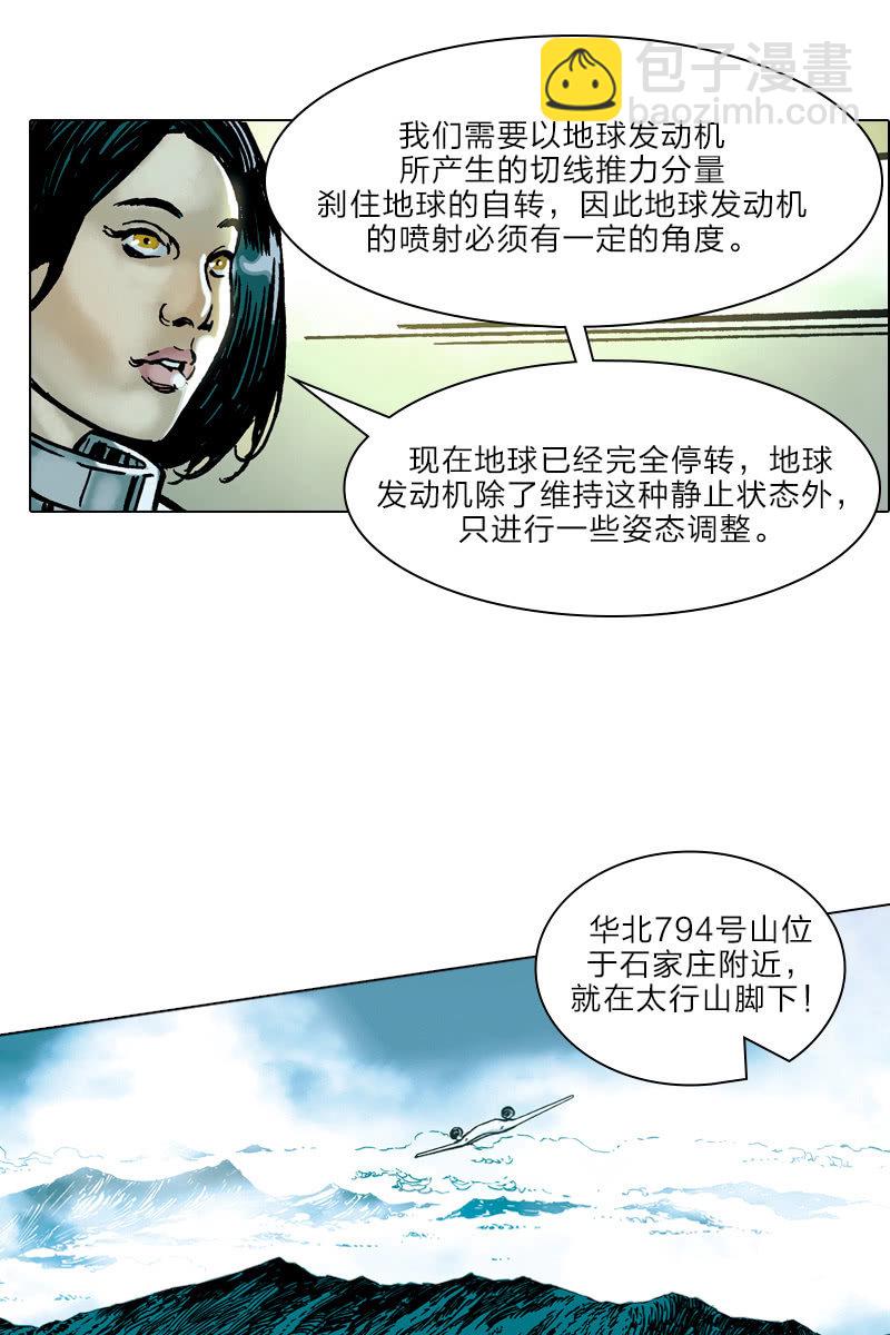 《流浪地球》02-第3话