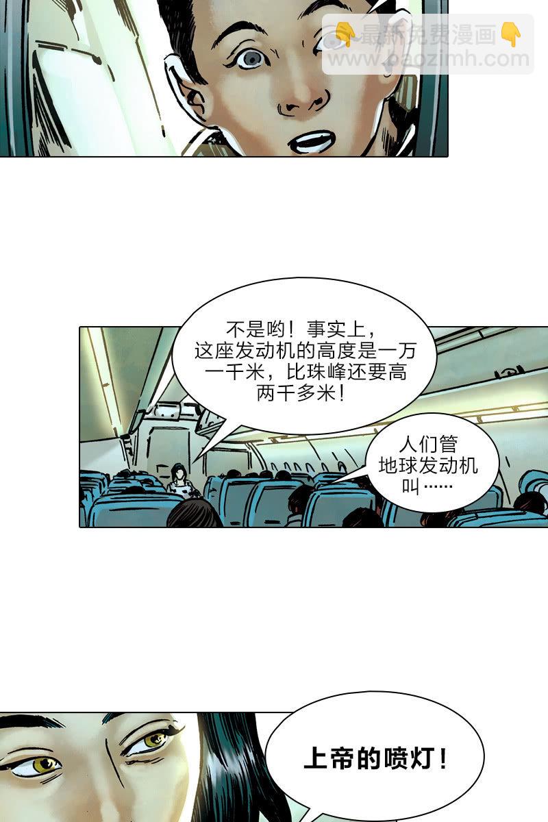 《流浪地球》02-第3话