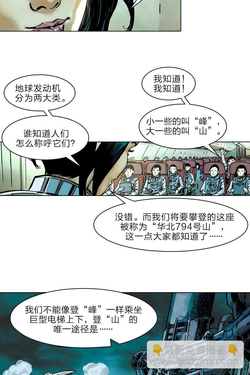 《流浪地球》02-第3话