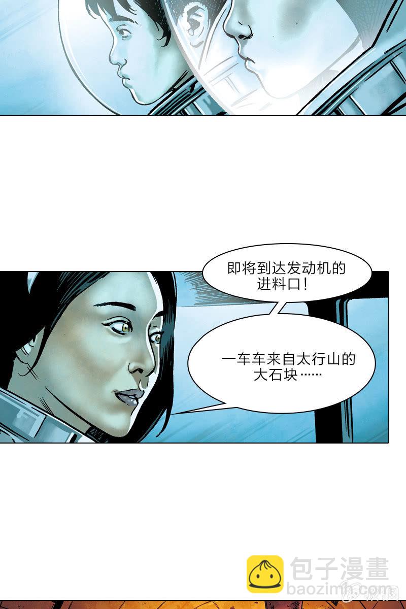 《流浪地球》02-第3话