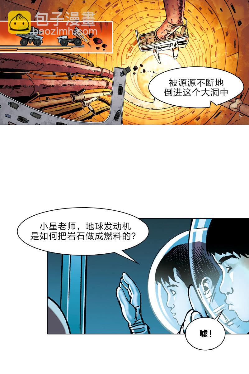 《流浪地球》02-第3话
