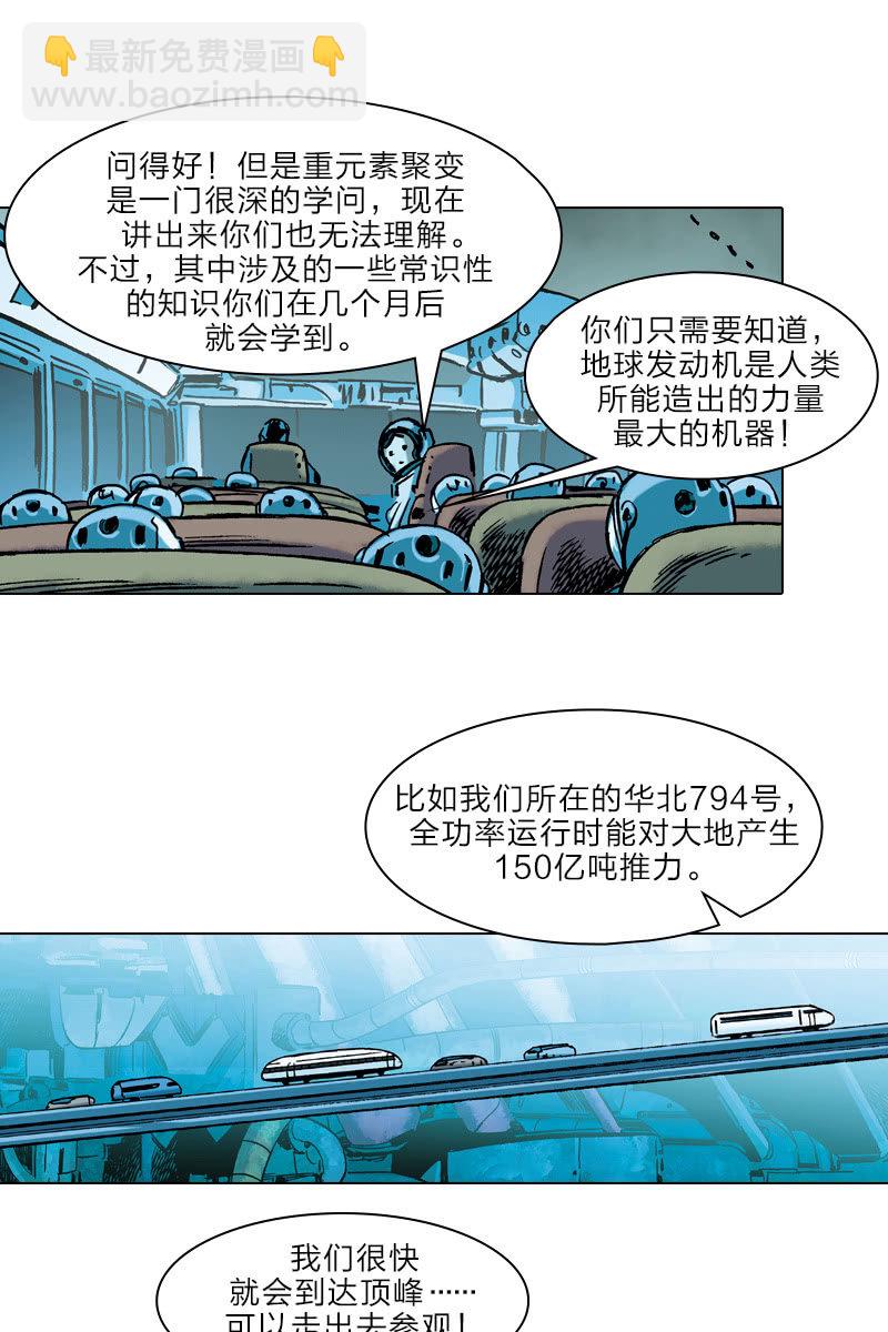 《流浪地球》02-第3话