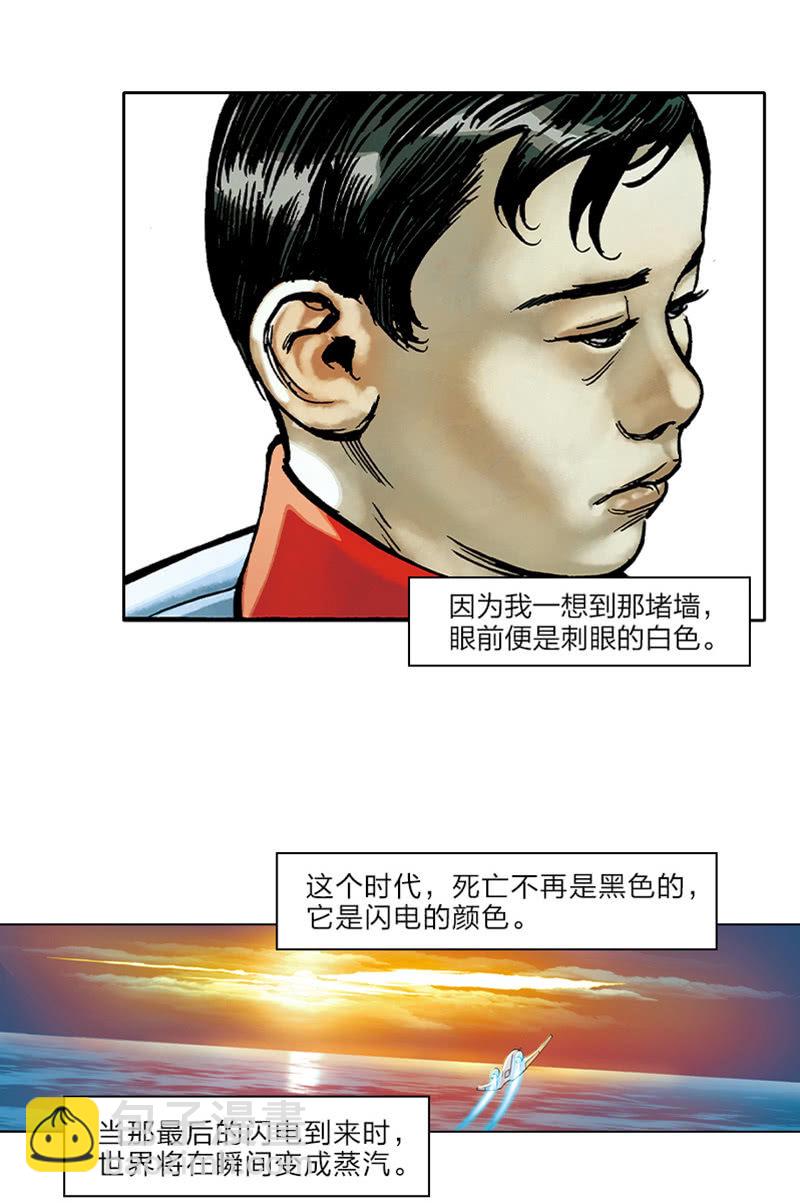 《流浪地球》02-第3话