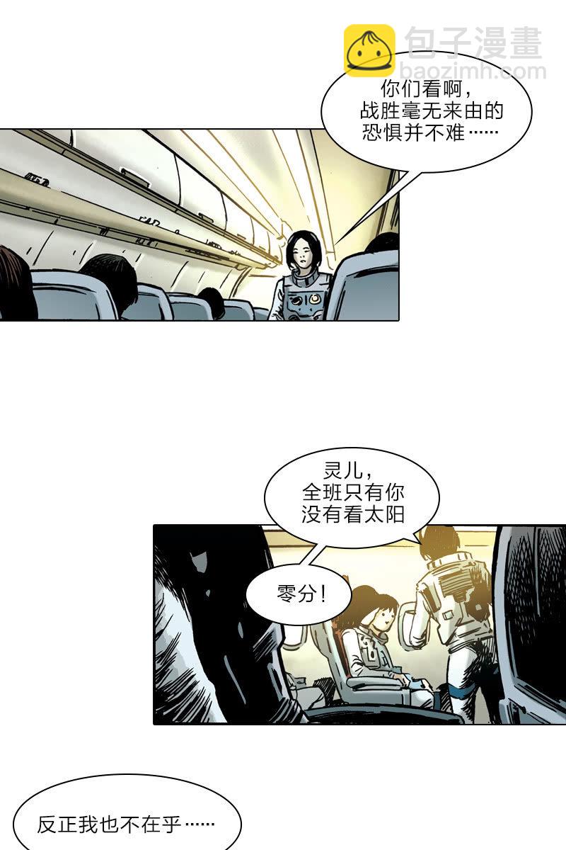 《流浪地球》02-第3话