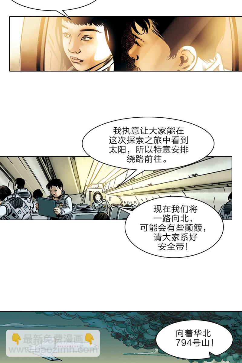 《流浪地球》02-第3话