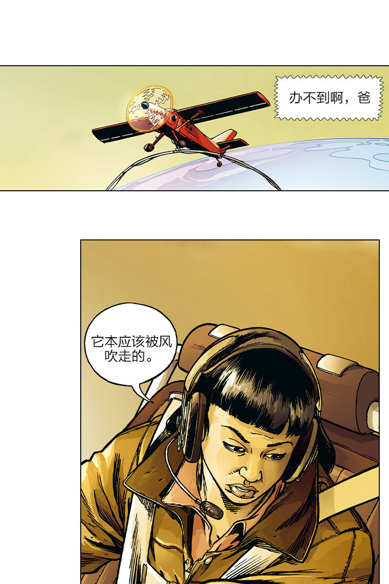 劉慈欣科幻漫畫系列 - 《圓圓的肥皂泡》05 - 2