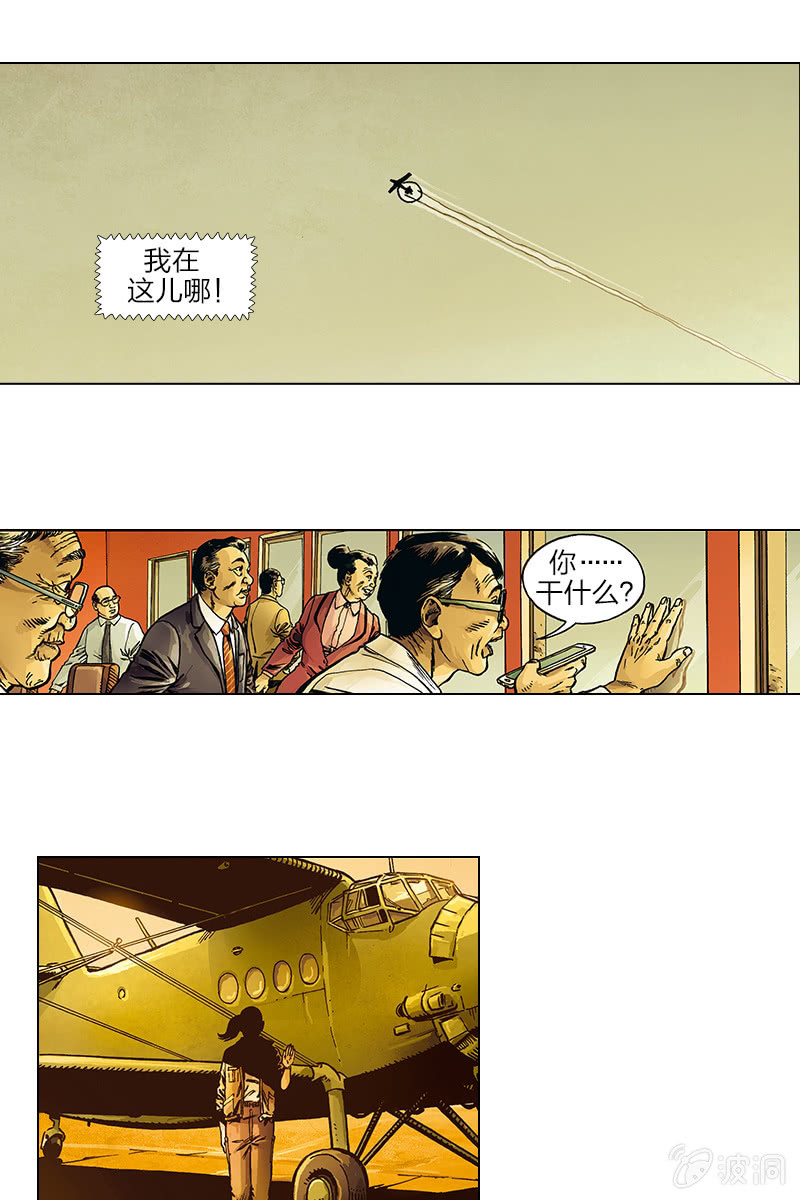 劉慈欣科幻漫畫系列 - 《圓圓的肥皂泡》05 - 5