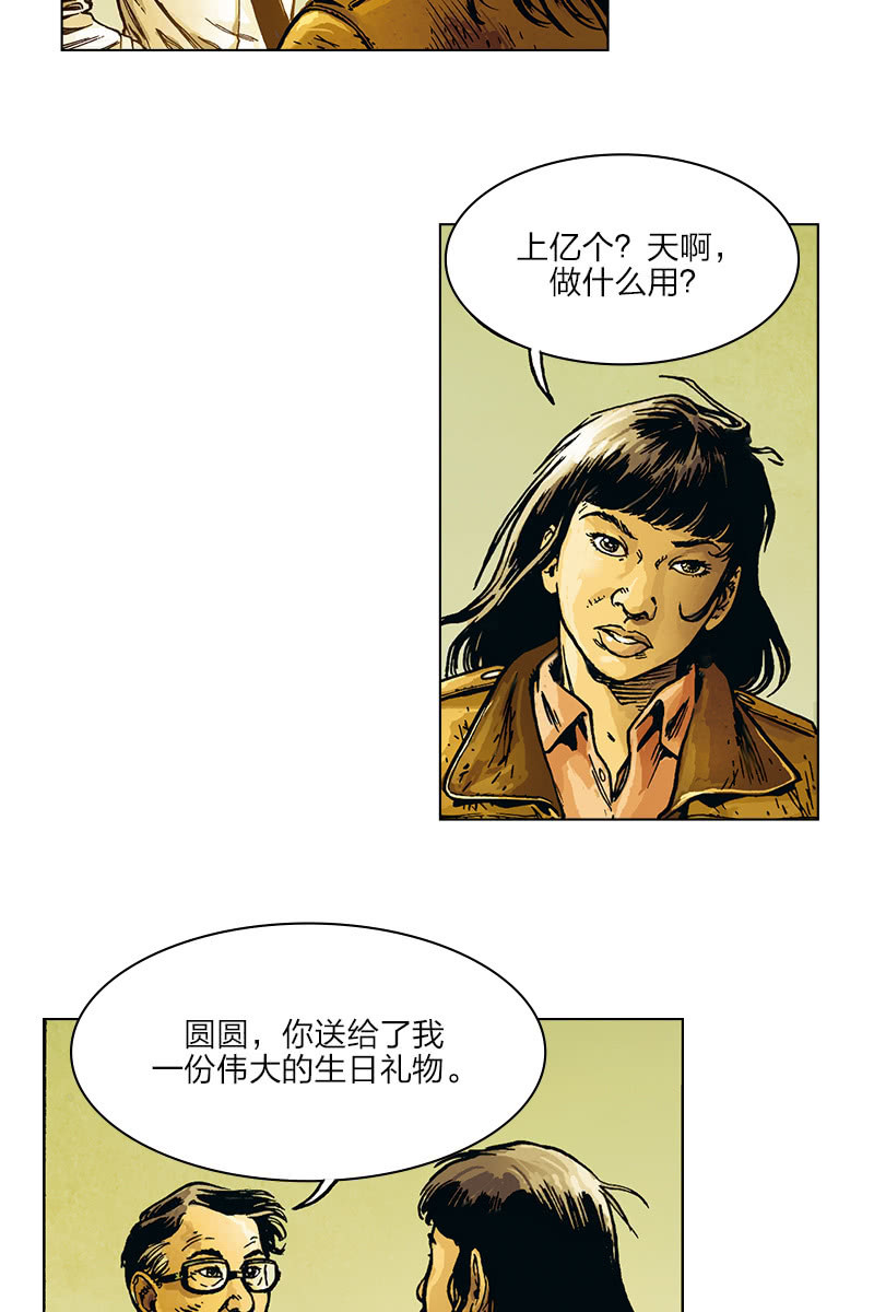 劉慈欣科幻漫畫系列 - 《圓圓的肥皂泡》07 - 4