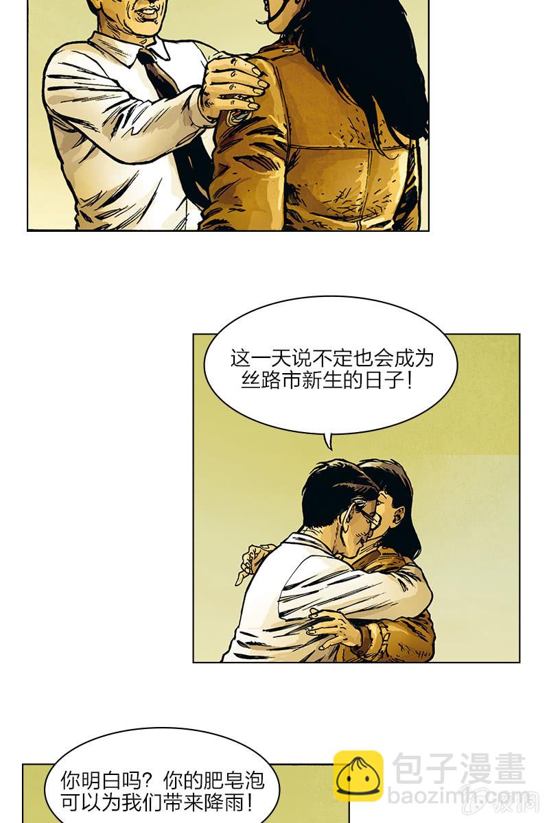 劉慈欣科幻漫畫系列 - 《圓圓的肥皂泡》07 - 1