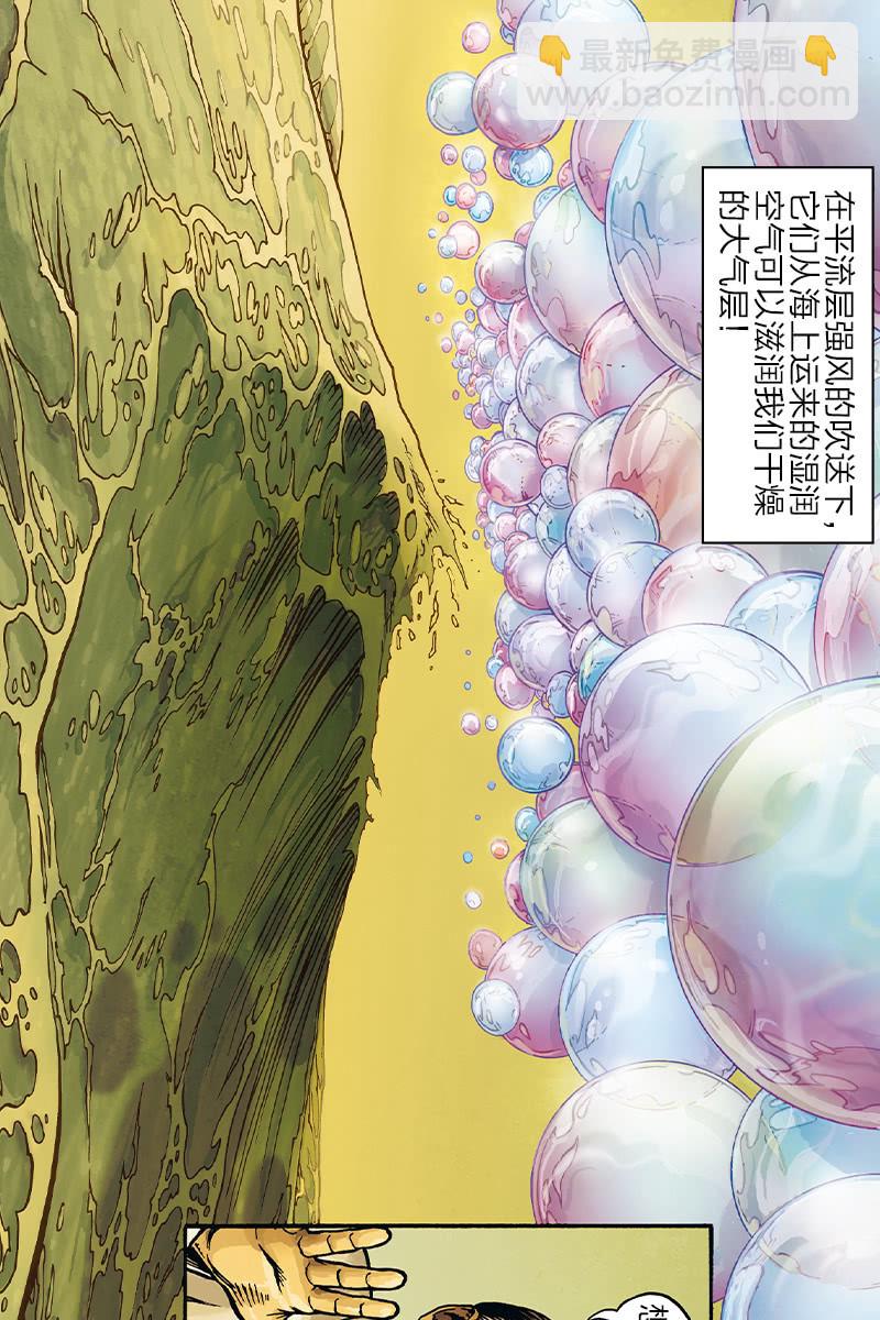 劉慈欣科幻漫畫系列 - 《圓圓的肥皂泡》07 - 3