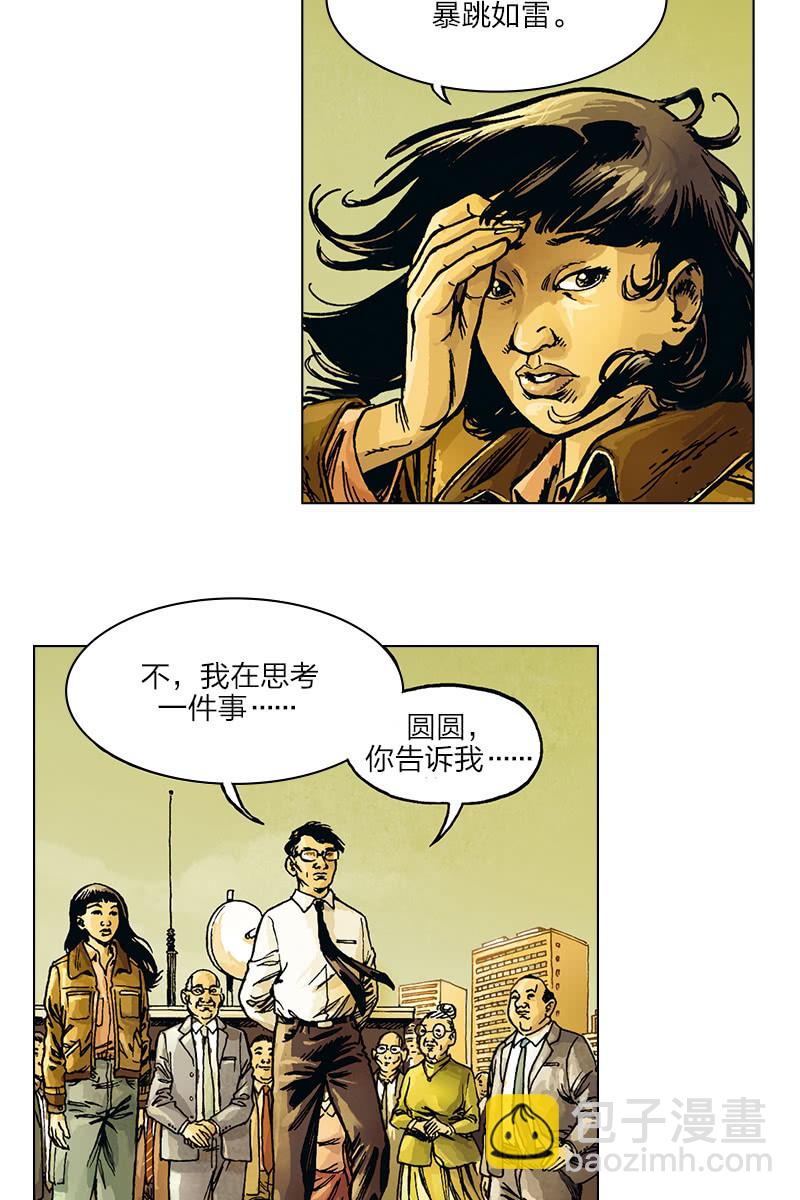 劉慈欣科幻漫畫系列 - 《圓圓的肥皂泡》07 - 3