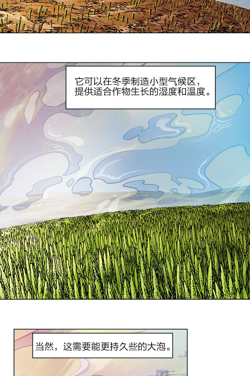 劉慈欣科幻漫畫系列 - 《圓圓的肥皂泡》07 - 2