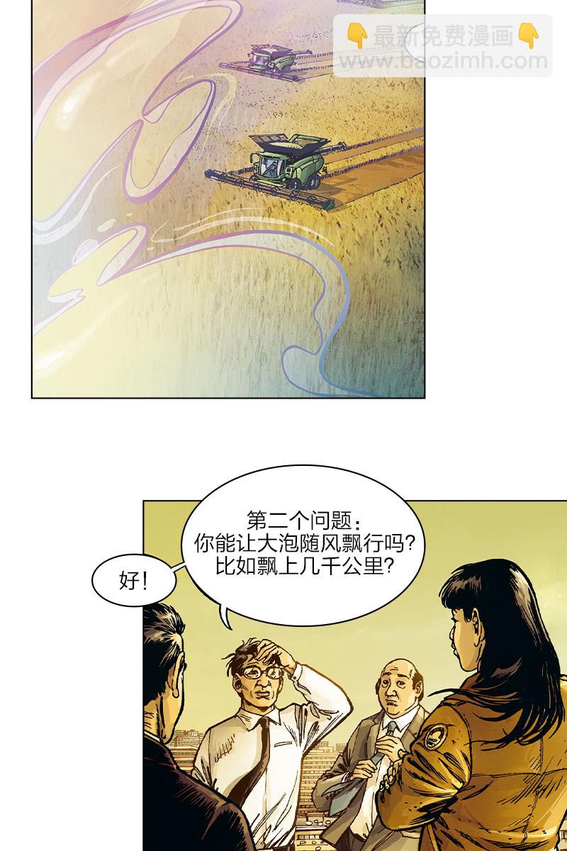 劉慈欣科幻漫畫系列 - 《圓圓的肥皂泡》07 - 3