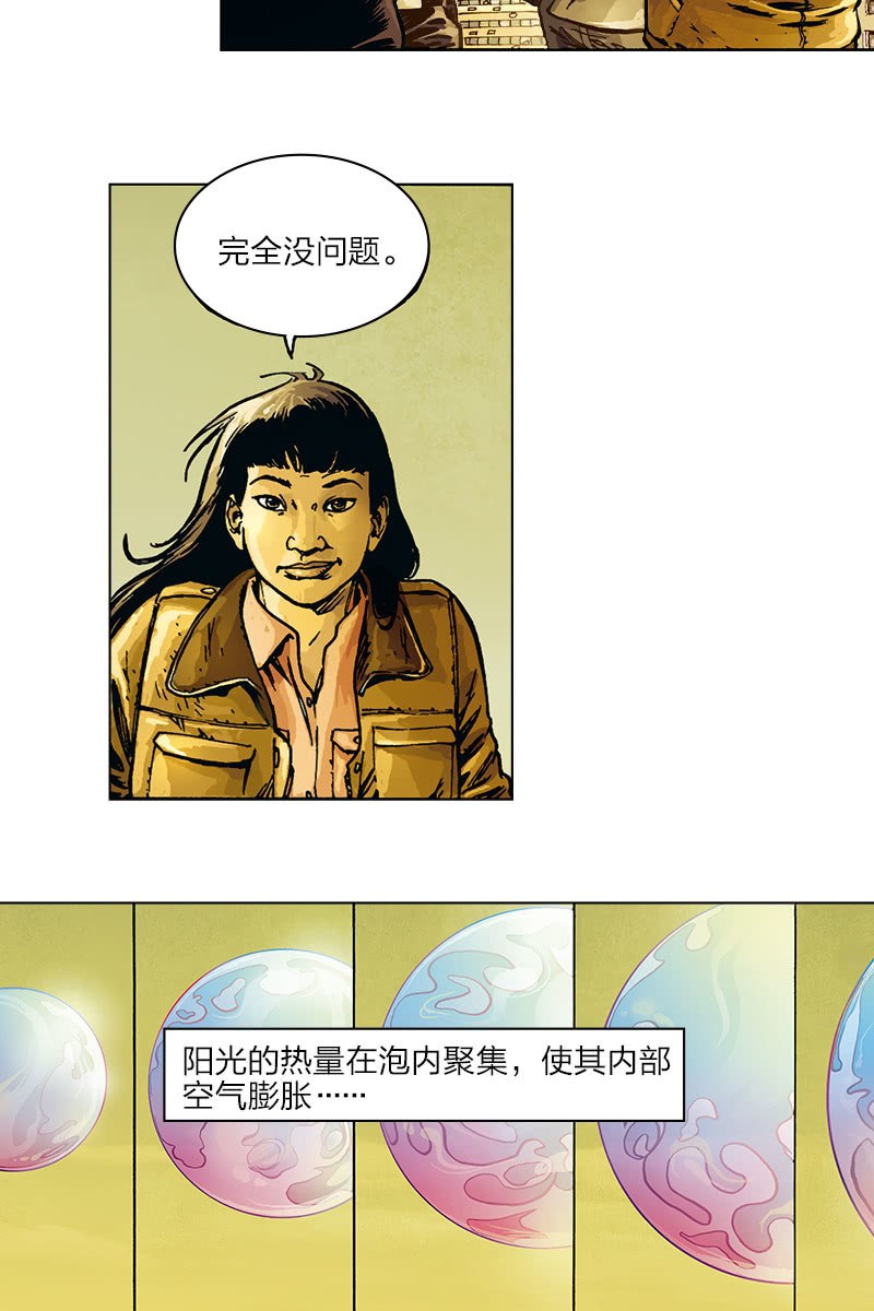 劉慈欣科幻漫畫系列 - 《圓圓的肥皂泡》07 - 4