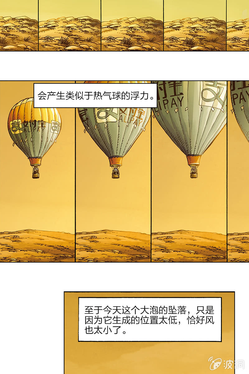 劉慈欣科幻漫畫系列 - 《圓圓的肥皂泡》07 - 1