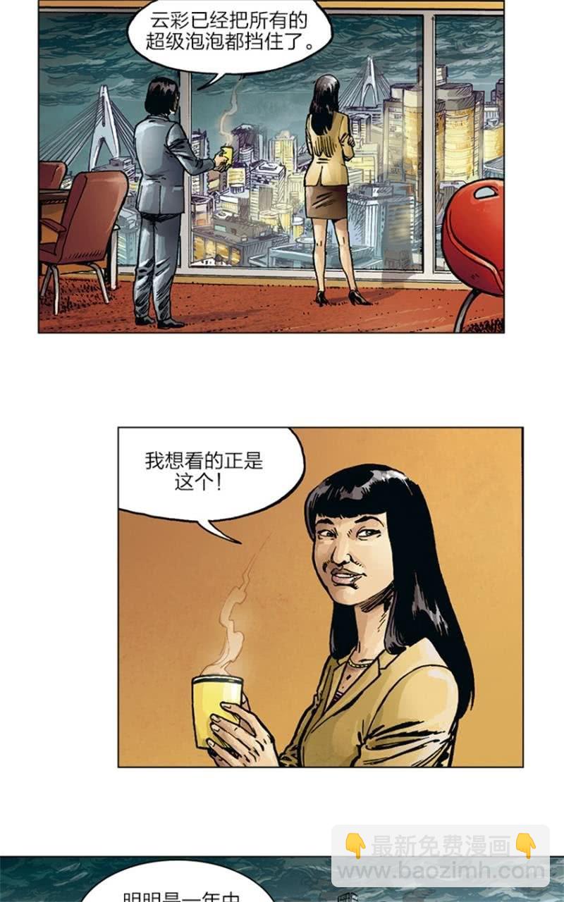 《圆圆的肥皂泡》09-第23话