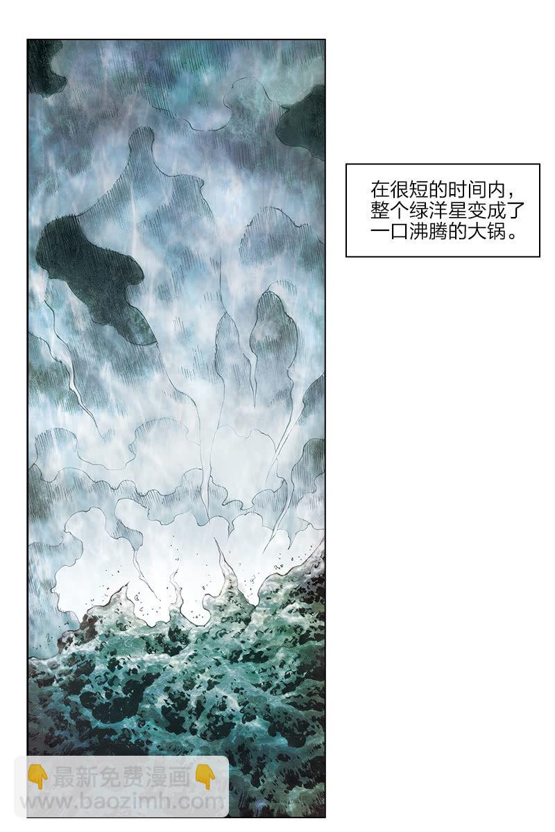 劉慈欣科幻漫畫系列 - 《鄉村教師》01 - 4