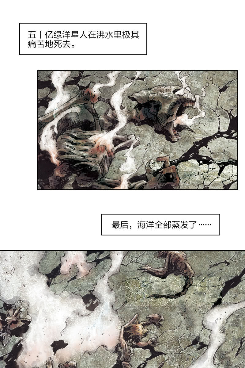 劉慈欣科幻漫畫系列 - 《鄉村教師》01 - 5