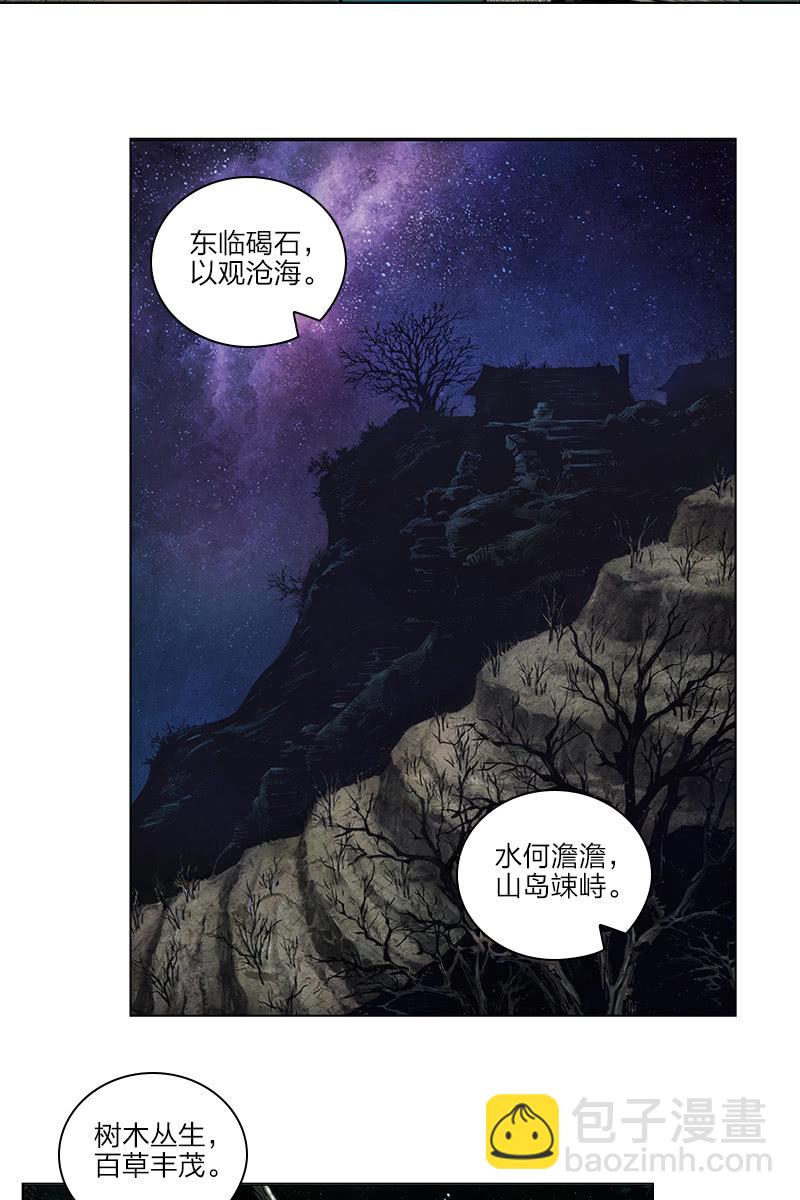 劉慈欣科幻漫畫系列 - 《鄉村教師》01 - 2