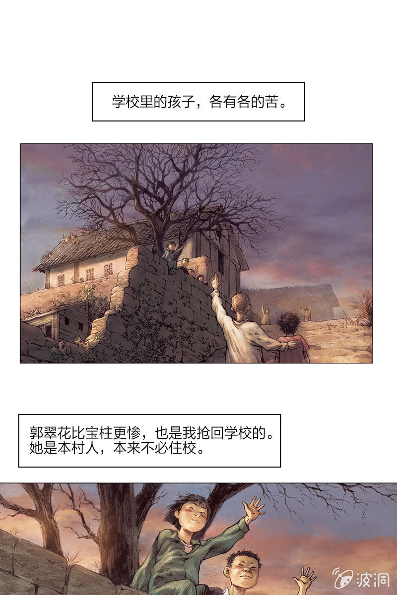 《乡村教师》03-第9话