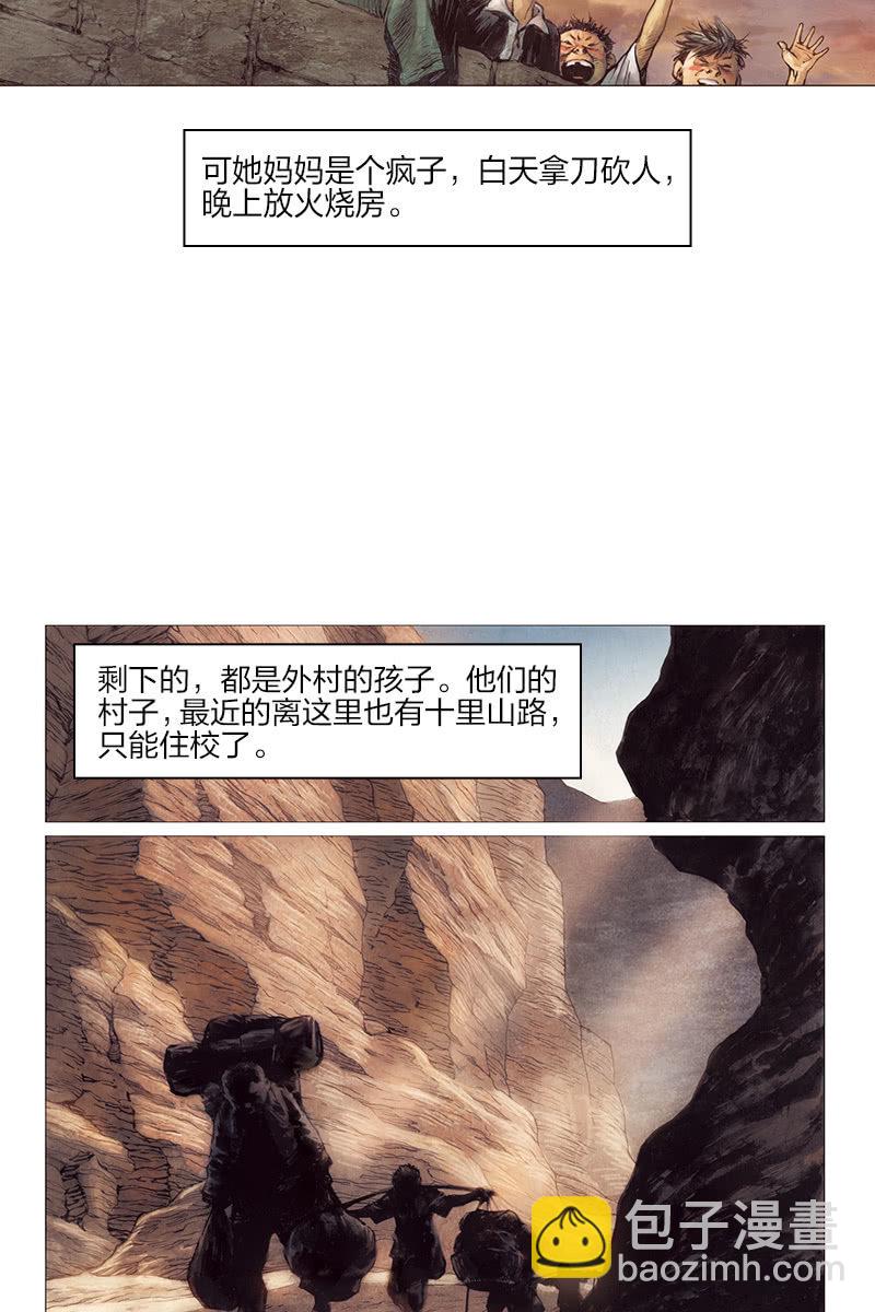 《乡村教师》03-第9话