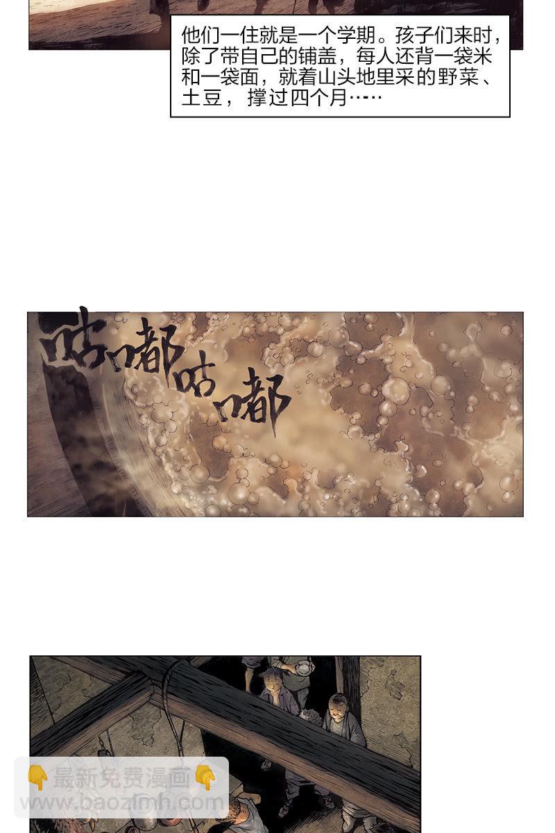 《乡村教师》03-第9话