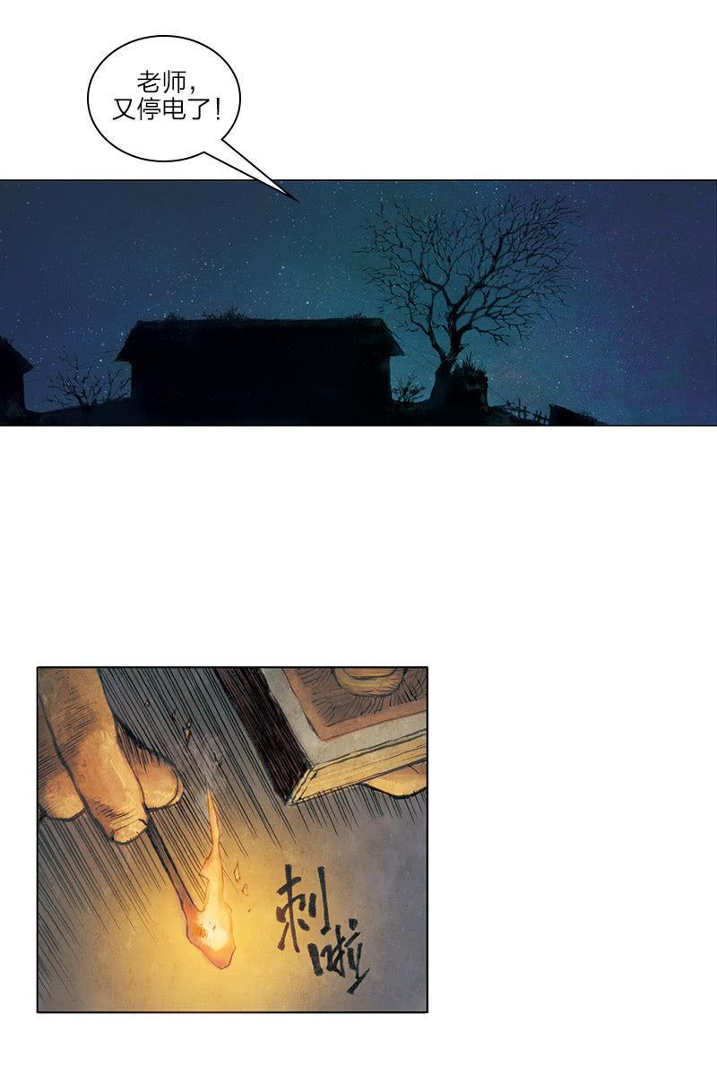 《乡村教师》03-第9话