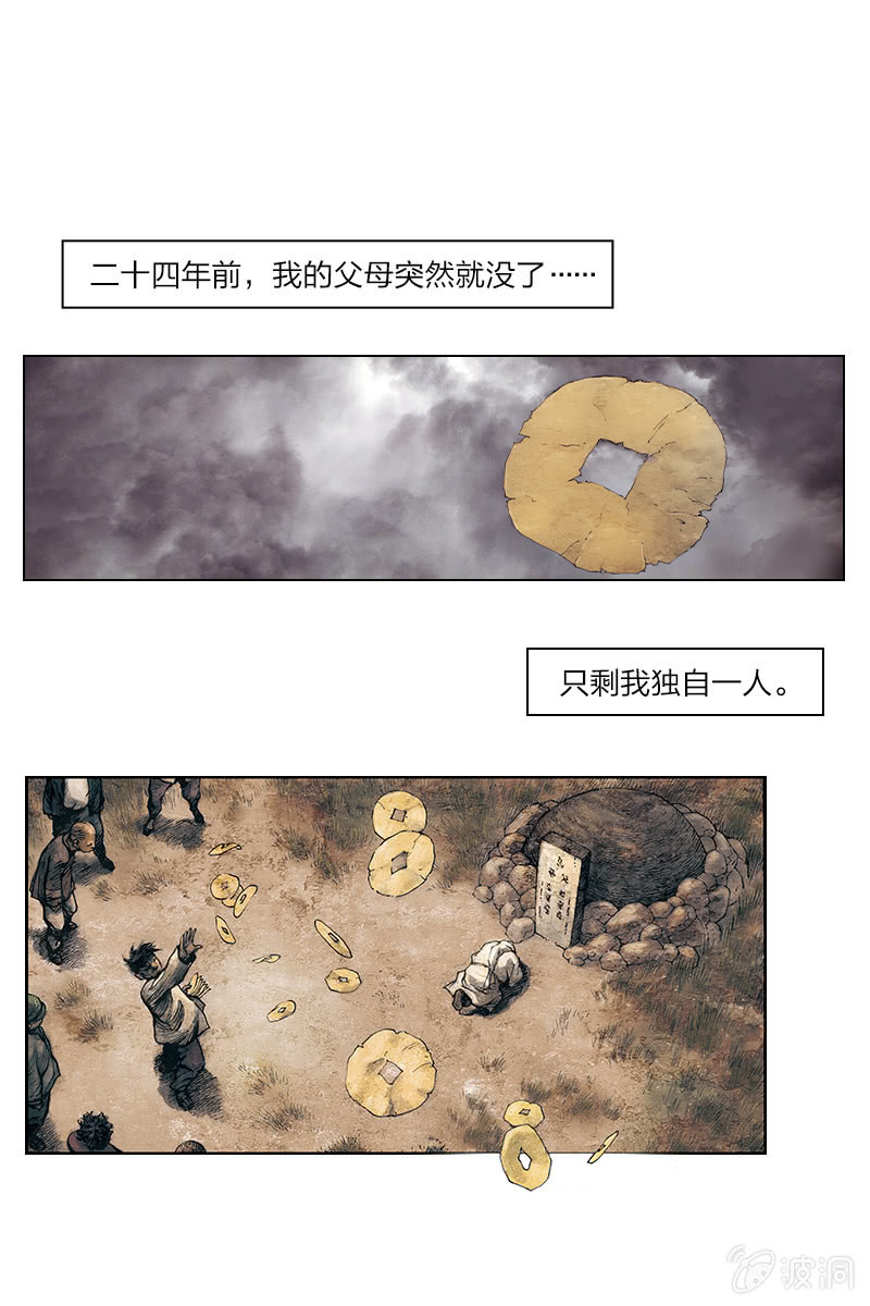 劉慈欣科幻漫畫系列 - 《鄉村教師》06 - 1