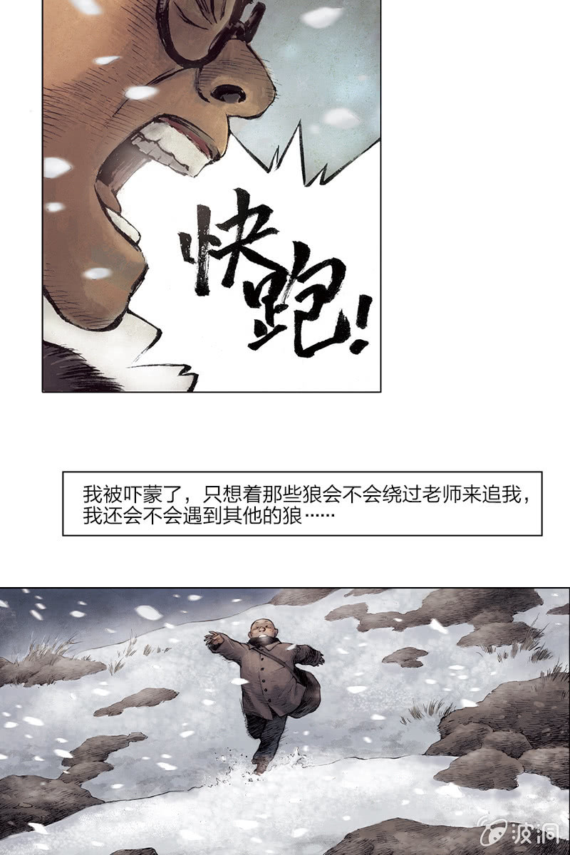 劉慈欣科幻漫畫系列 - 《鄉村教師》06 - 1